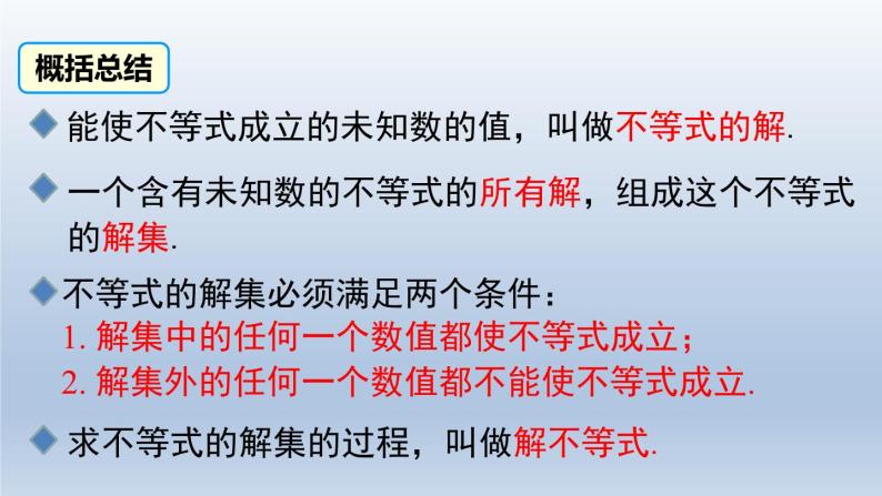 2024春八下数学第二章一元一次不等式和一元一次不等式组3不等式的解集上课课件（北师大版）06