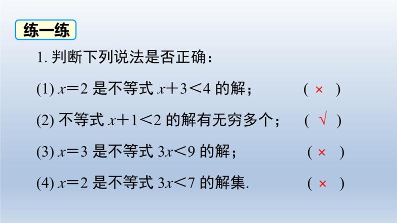 2024春八下数学第二章一元一次不等式和一元一次不等式组3不等式的解集上课课件（北师大版）08