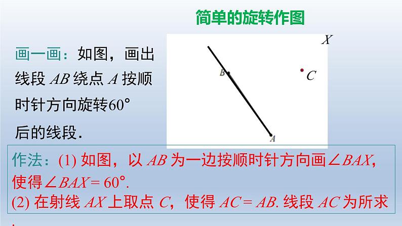 2024春八下数学第三章图形的平移与旋转2图形的旋转第2课时上课课件(北师大版)第4页
