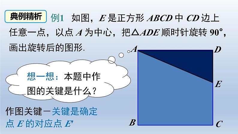 2024春八下数学第三章图形的平移与旋转2图形的旋转第2课时上课课件(北师大版)第7页