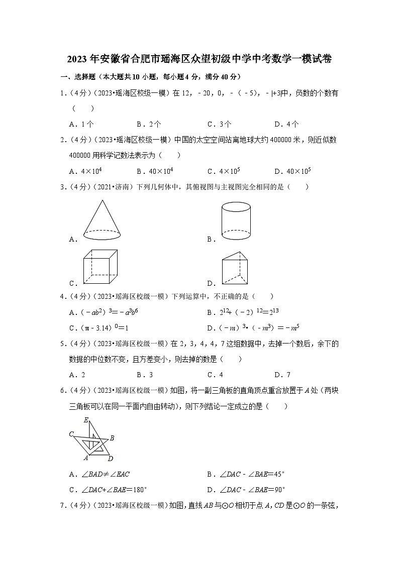 2023年安徽省合肥市瑶海区众望初级中学中考数学一模试卷01