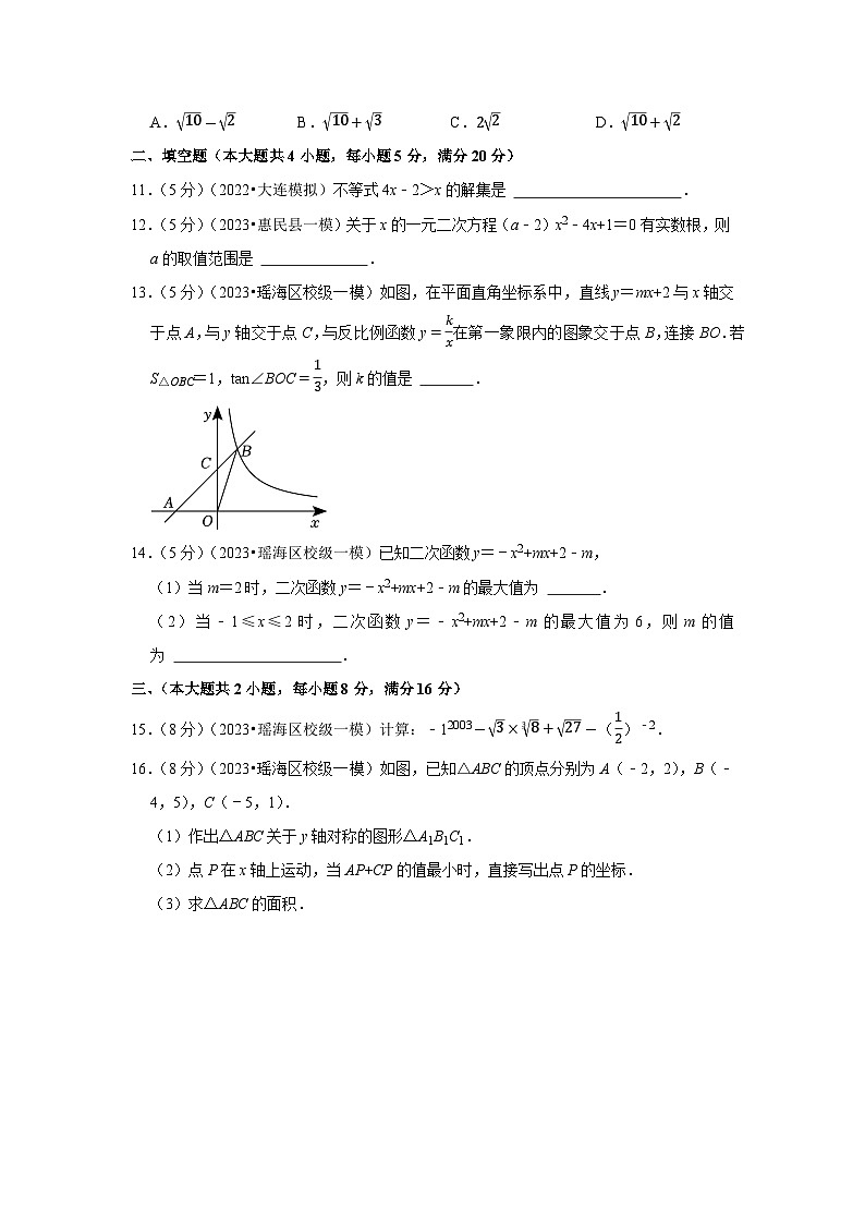 2023年安徽省合肥市瑶海区众望初级中学中考数学一模试卷03