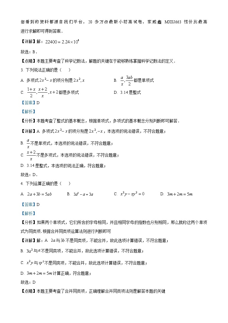 北京师达中学2023-2024学年七年级下学期开学考试数学试题02