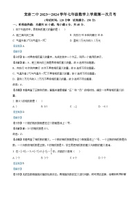 福建省龙岩市新罗区龙岩市第二中学2023-2024学年七年级上学期月考数学试题