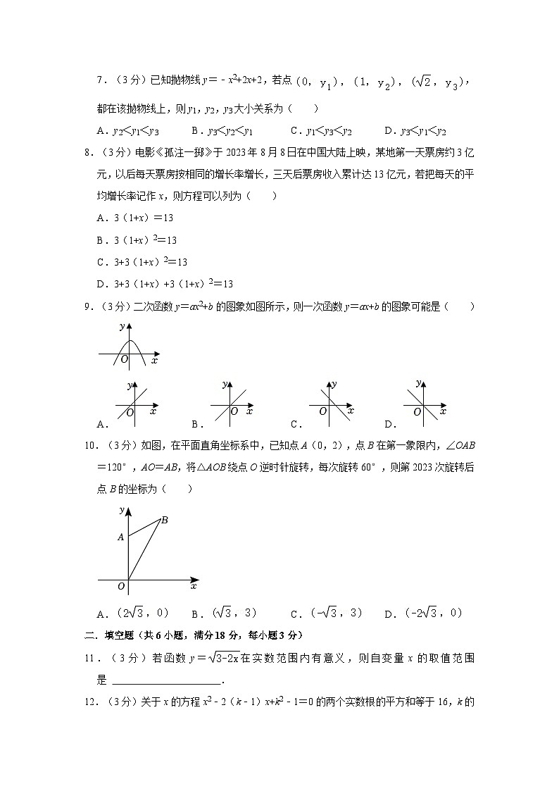 廣東省廣州市天河區(qū)新都學校2023—2024學年上學期九年級期中數(shù)學試卷第2頁