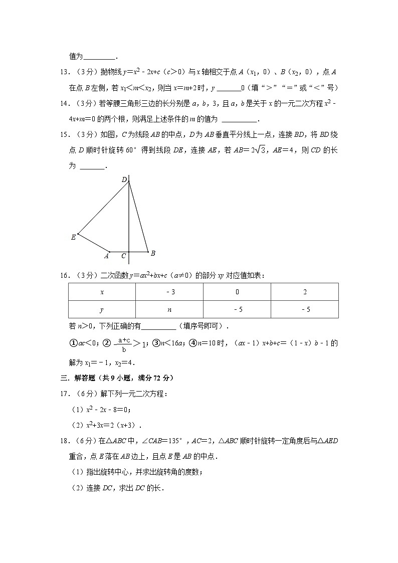 廣東省廣州市天河區(qū)新都學校2023—2024學年上學期九年級期中數(shù)學試卷第3頁