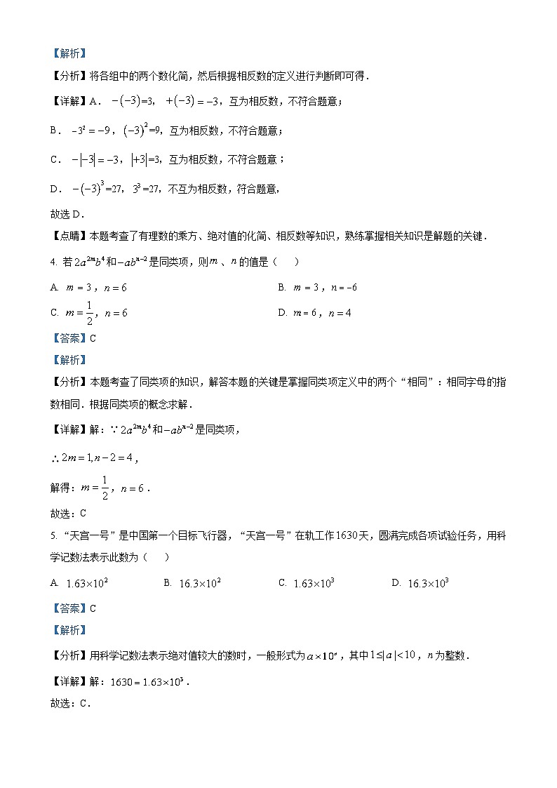 湖北省广水市2023-2024学年七年级上学期期中数学试题第2页