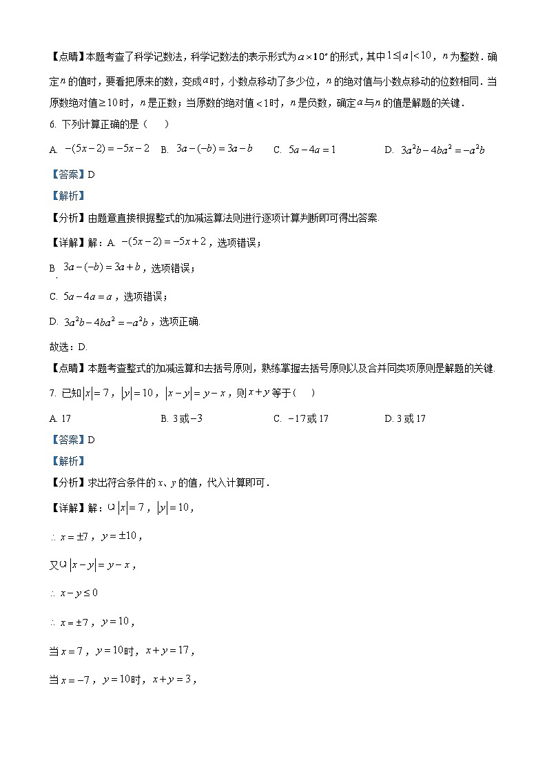 湖北省广水市2023-2024学年七年级上学期期中数学试题第3页