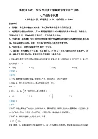 湖北省襄阳市襄城区2023-2024学年七年级上学期期末数学试题