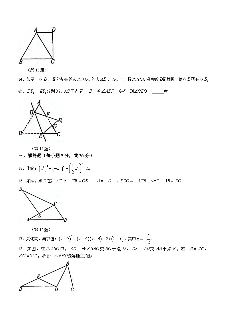 吉林省白山市江源区三校名校调研系列卷2023-2024年八年级上学期第三次月考数学试题03