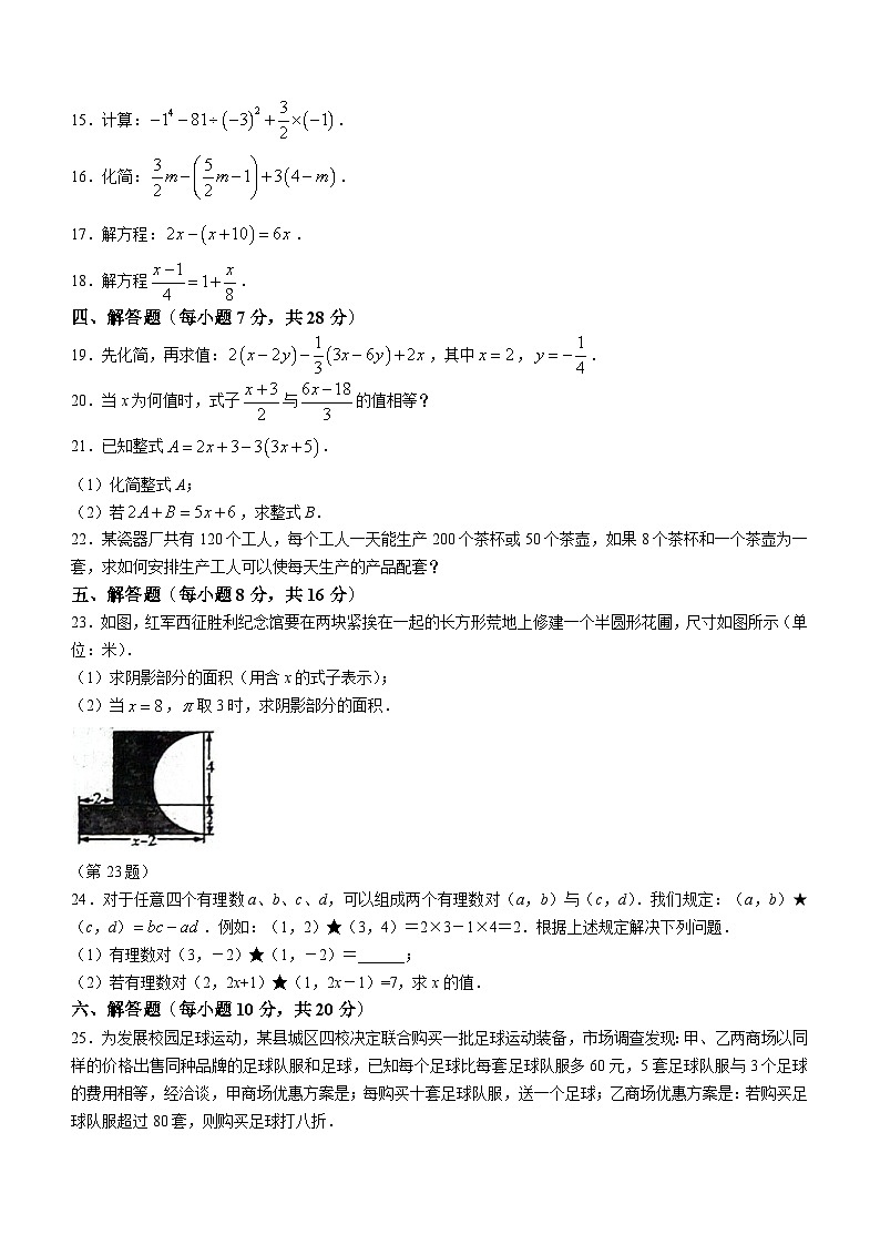 吉林省松原市前郭县三校2023-2024学年七年级上学期第三次月考数学试卷02