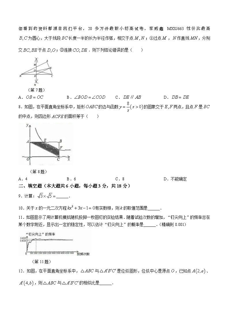 吉林省长春市108中学2023-2024学年九年级上学期第三次月考数学试题第2页