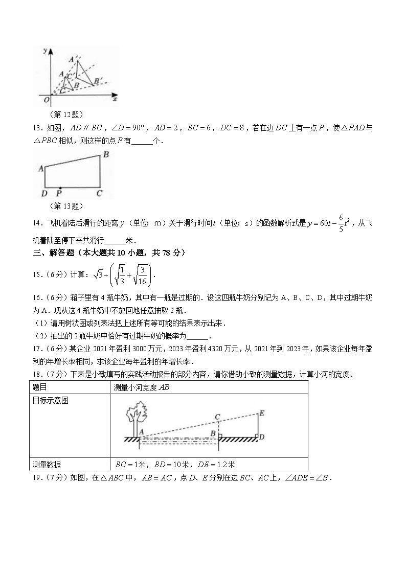 吉林省长春市108中学2023-2024学年九年级上学期第三次月考数学试题第3页