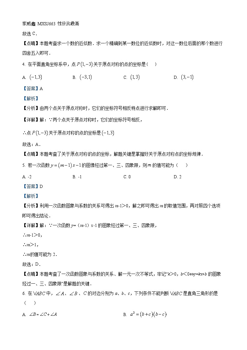 江苏省淮安市淮安区淮安外国语学校2023-2024学年八年级上学期1月月考数学试题第2页