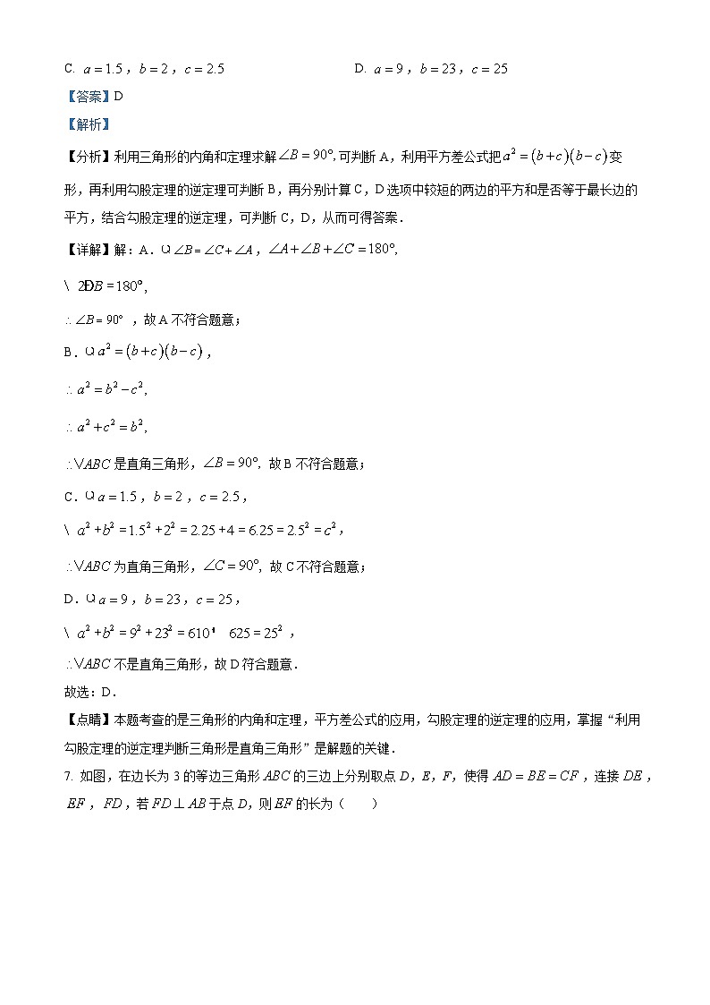 江苏省淮安市淮安区淮安外国语学校2023-2024学年八年级上学期1月月考数学试题第3页
