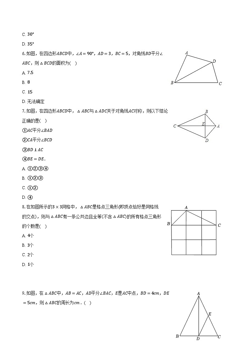 江苏省常州市第二十四中学天宁分校2023-2024学年上学期八年级月考数学试卷(10月份)+第2页