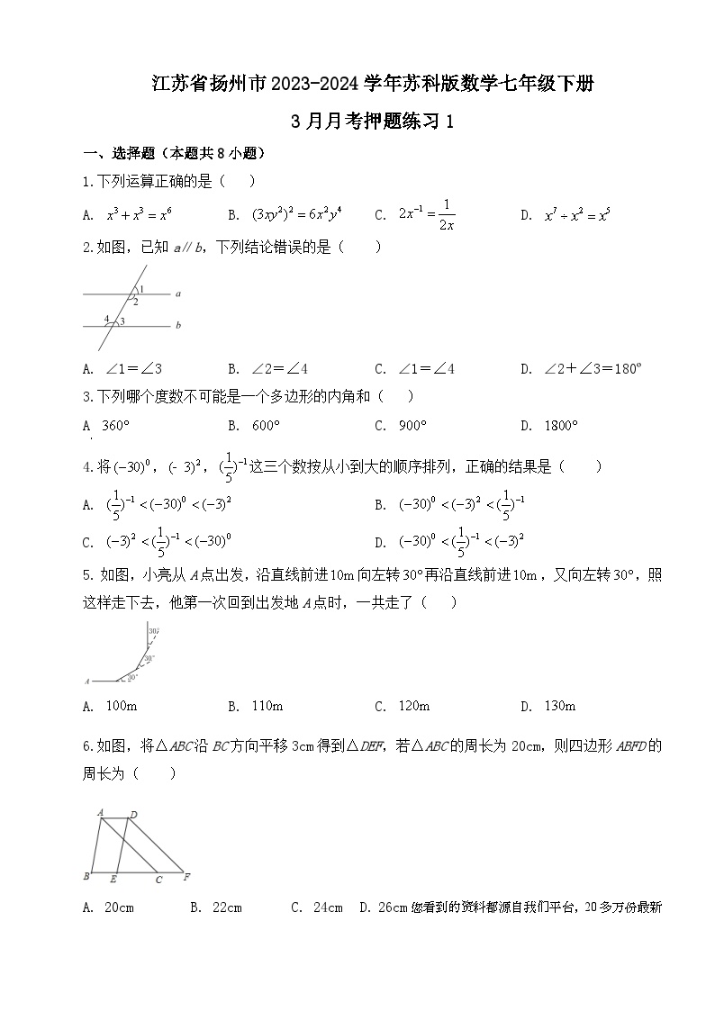 江苏省扬州市2023—2024学年苏科版数学七年级下册 3月月考押题练习1