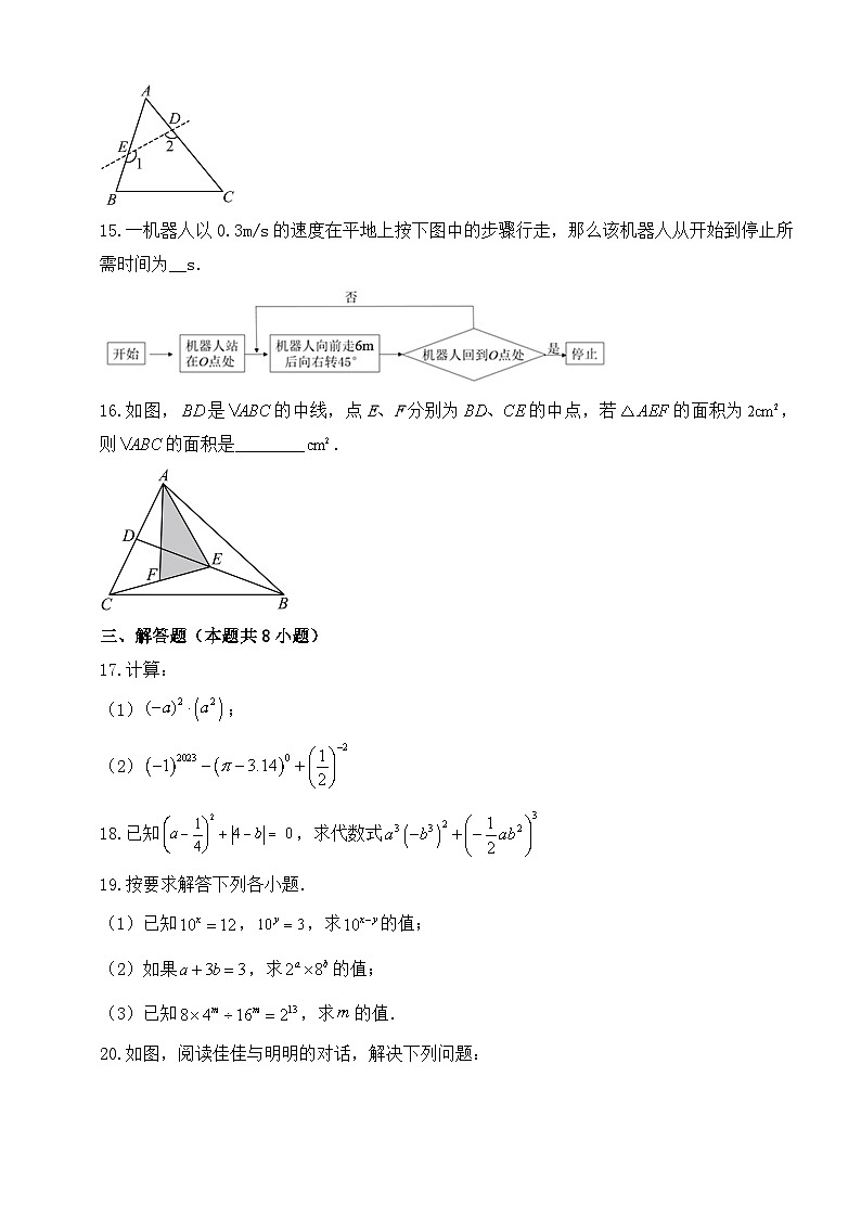 江苏省扬州市2023—2024学年苏科版数学七年级下册 3月月考押题练习1第3页