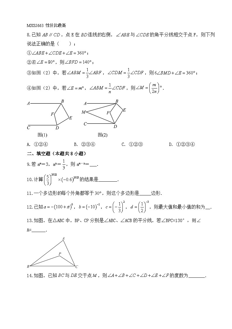 江苏省扬州市2023—2024学年苏科版数学七年级下册 3月月考押题练习2第2页