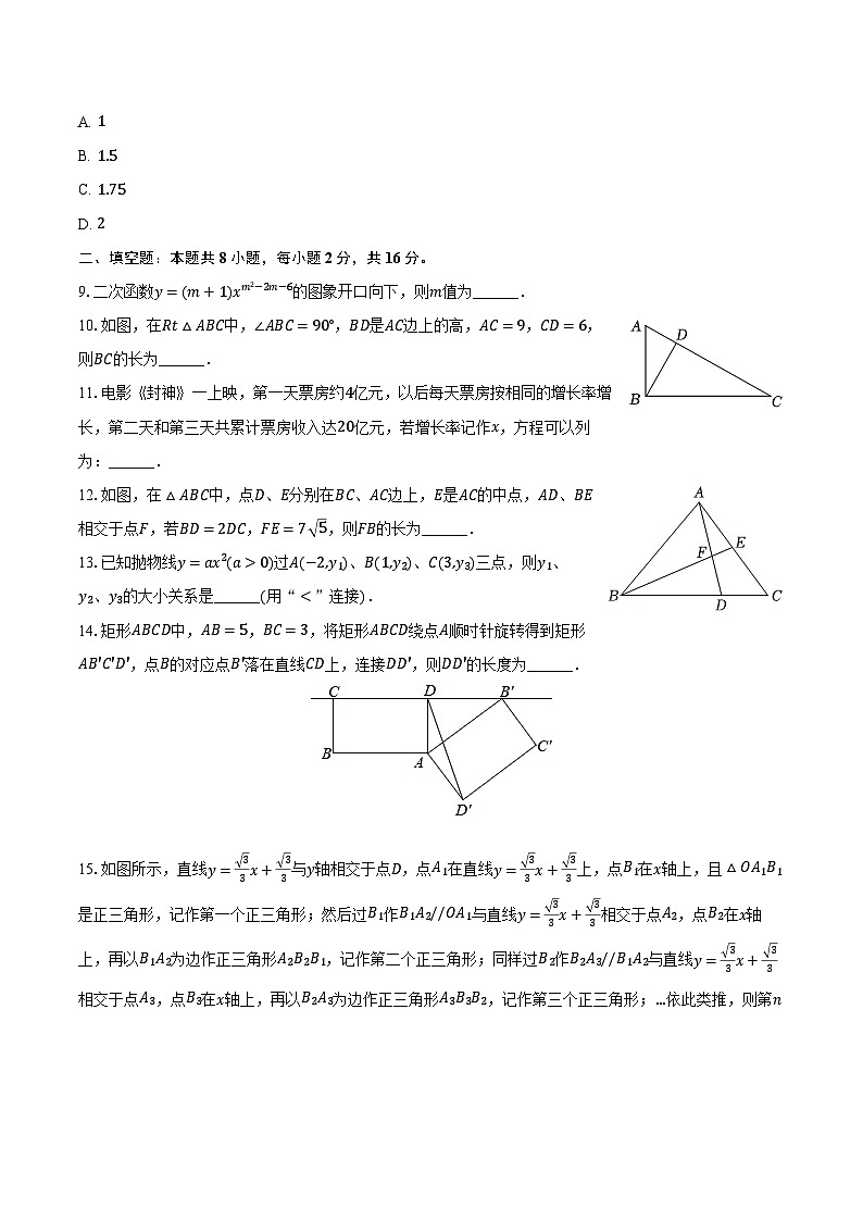 辽宁省鞍山市铁东区第二中学2023—2024学年上学期第一次月考九年级数学试卷第2页