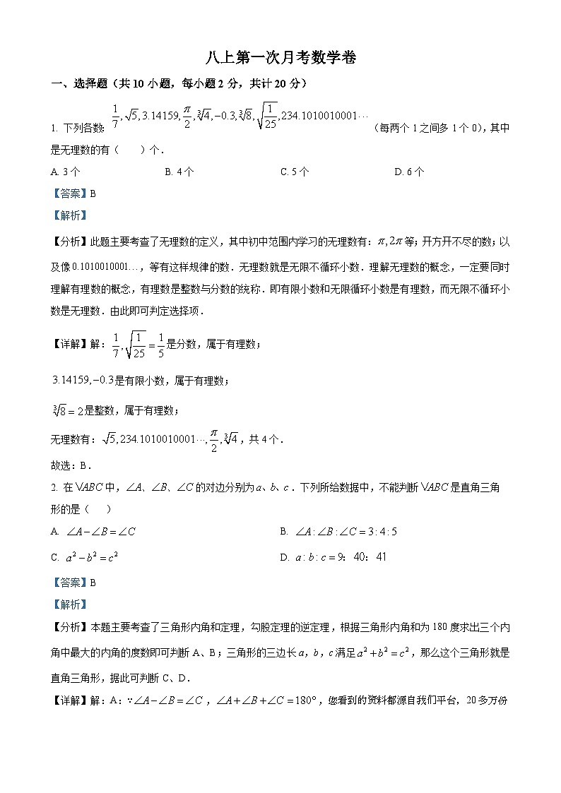 遼寧省本溪市平山區(qū)實(shí)驗(yàn)中學(xué)2023-2024學(xué)年八年級(jí)上學(xué)期第一次月考數(shù)學(xué)試題第1頁