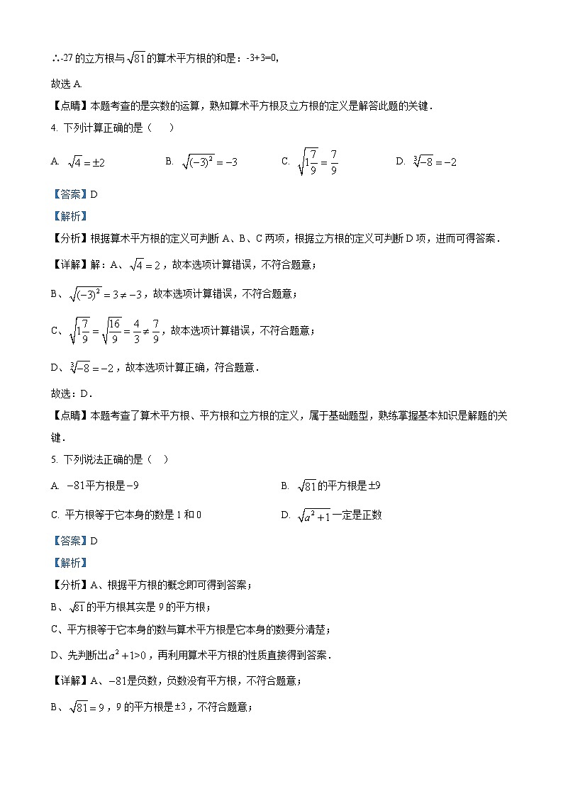 遼寧省本溪市平山區(qū)實(shí)驗(yàn)中學(xué)2023-2024學(xué)年八年級(jí)上學(xué)期第一次月考數(shù)學(xué)試題第3頁
