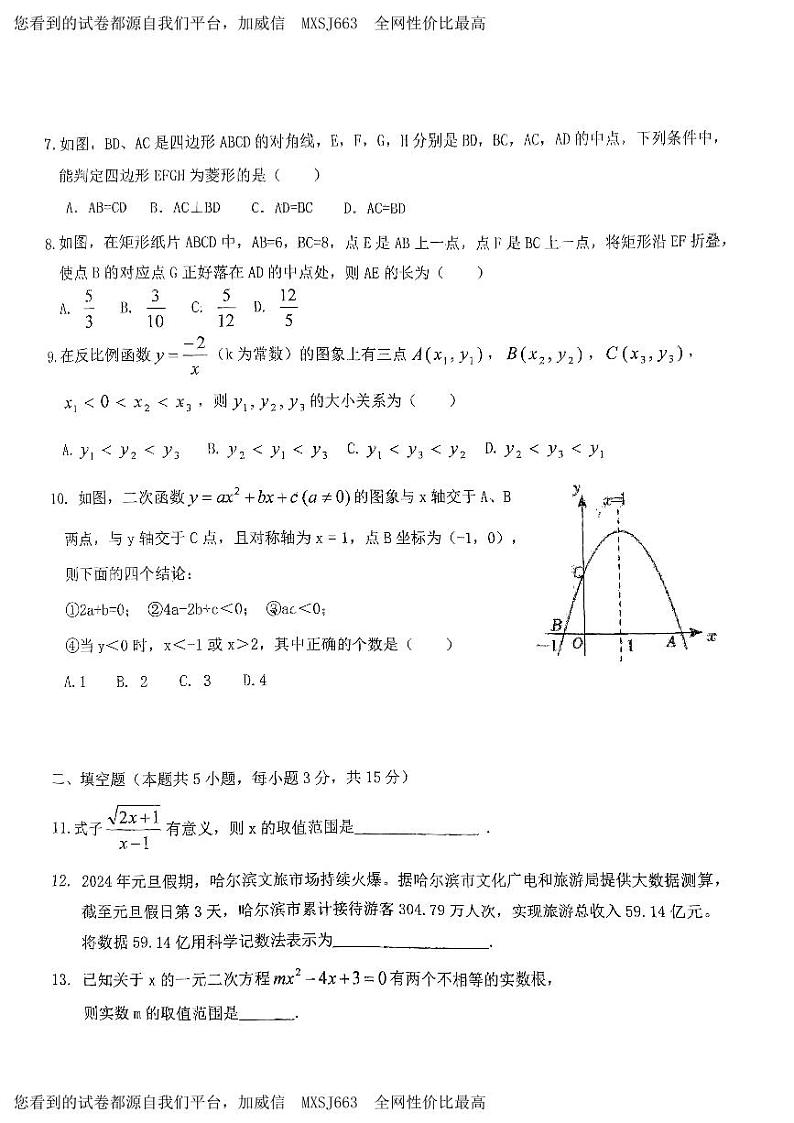 辽宁省丹东市第五中学2023-2024学年九年级下学期3月开学摸底考 试数学试卷02