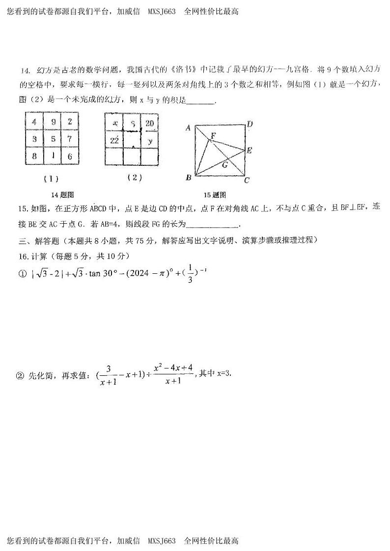 辽宁省丹东市第五中学2023-2024学年九年级下学期3月开学摸底考 试数学试卷03