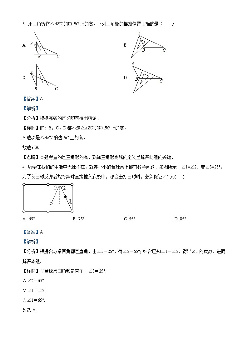 内蒙古扎赉特旗音德尔第三中学2023-2024学年八年级上学期第一次月考数学试题第2页