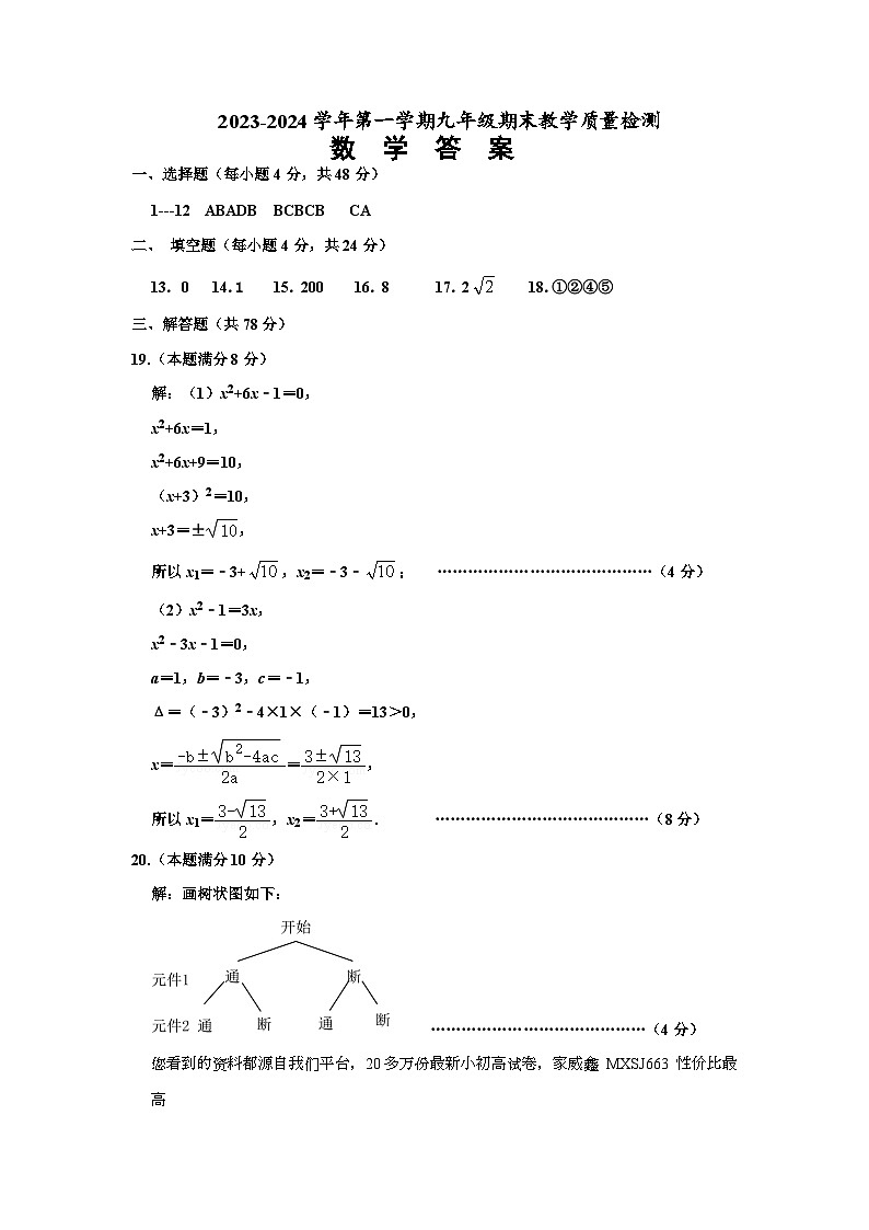 山东省德州市宁津县2023-2024学年九年级上学期期末考试数学试题01
