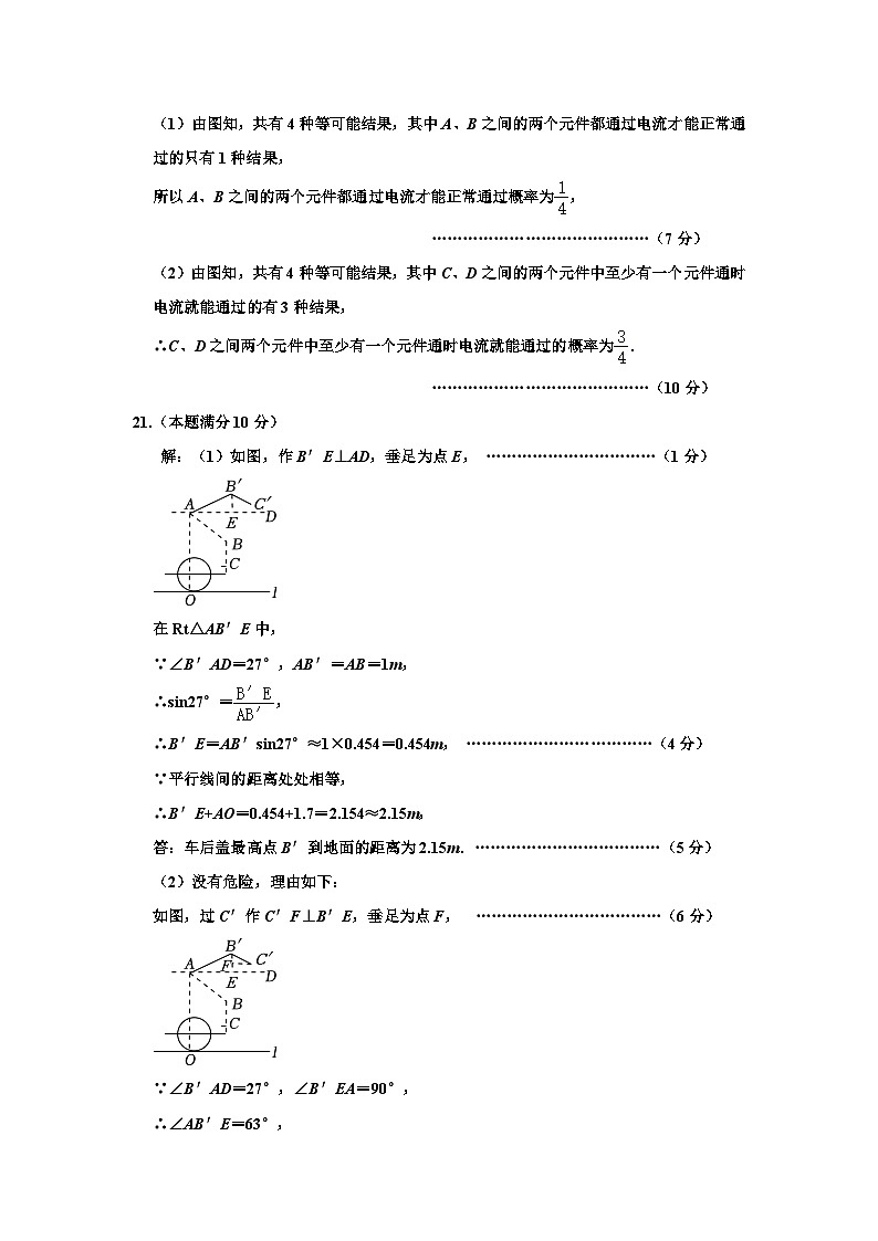 山东省德州市宁津县2023-2024学年九年级上学期期末考试数学试题02