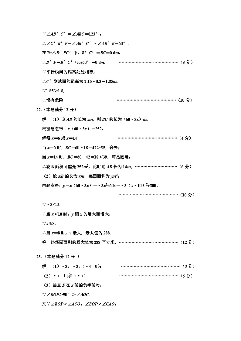 山东省德州市宁津县2023-2024学年九年级上学期期末考试数学试题03