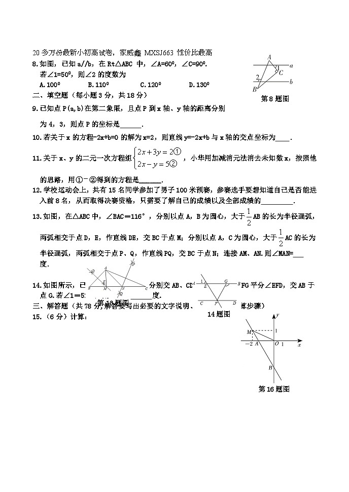 山东省菏泽市郓城县2023-2024学年八年级上学期期末考试数学试题02