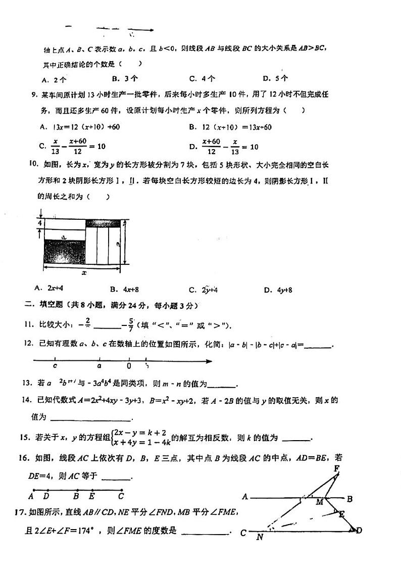 浙江省宁波市鄞州区第二实验中学2023-2024学年七年级下学期+期初考试+数学试题02