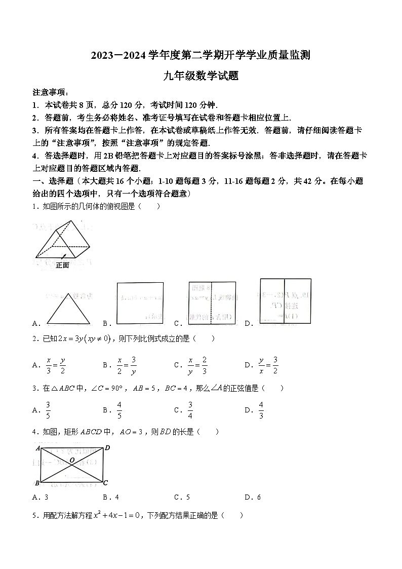 +河北省保定市竞秀区2023-2024学年九年级下学期开学考试数学试题第1页