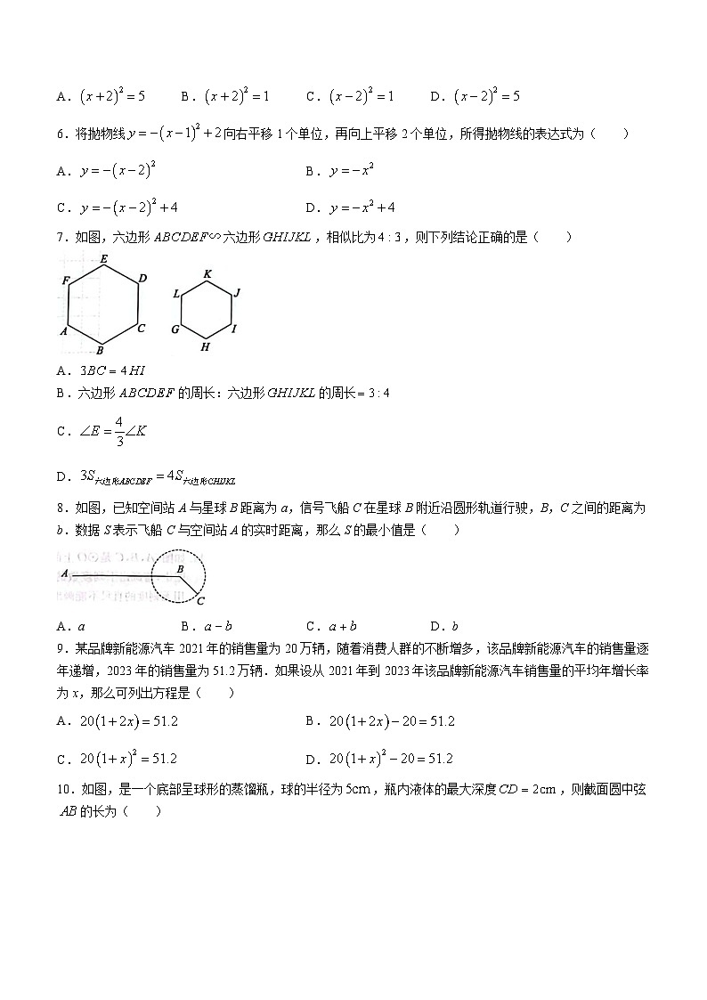 +河北省保定市竞秀区2023-2024学年九年级下学期开学考试数学试题第2页