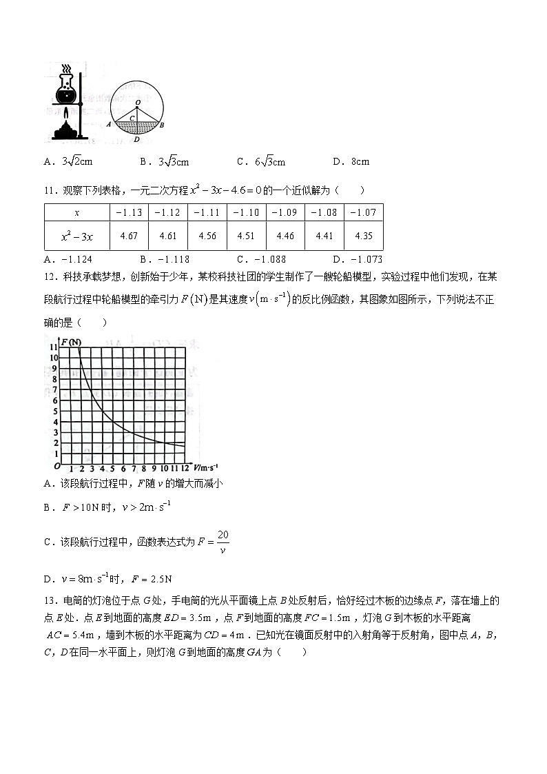 +河北省保定市竞秀区2023-2024学年九年级下学期开学考试数学试题第3页
