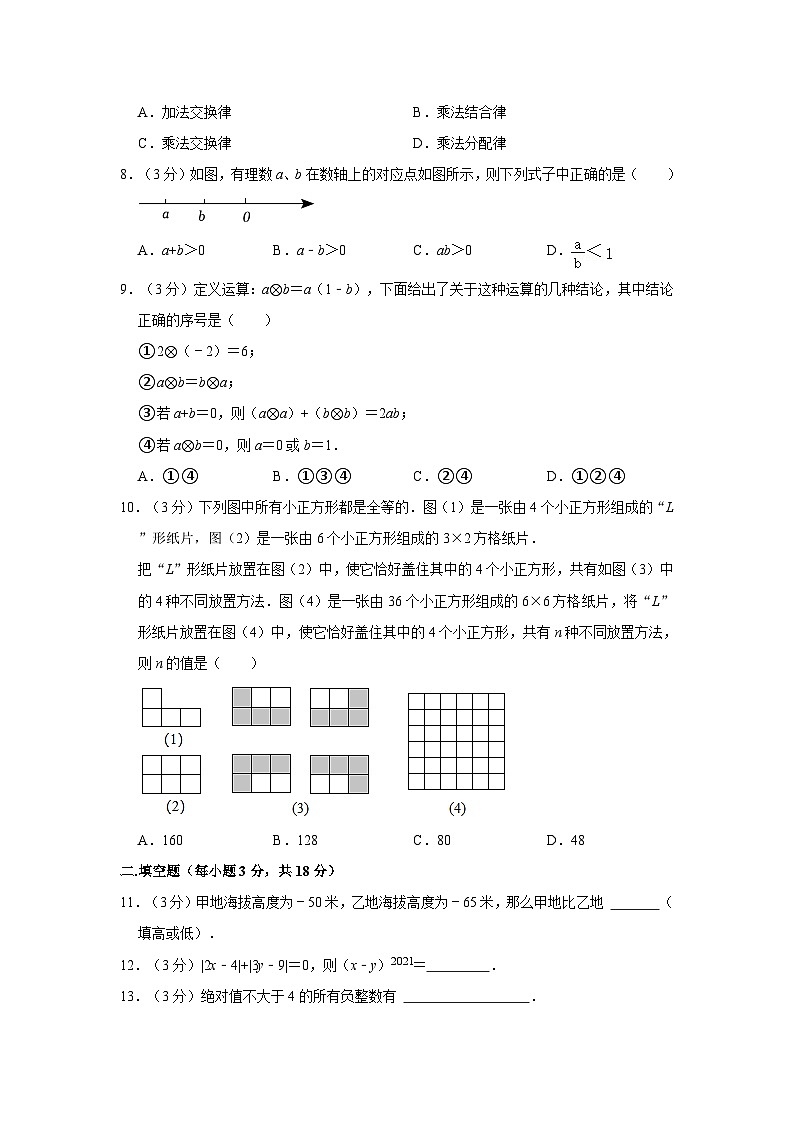 湖北省武汉市光谷未来学校2023-2024学年七年级上学期9月月考数学试卷第2页