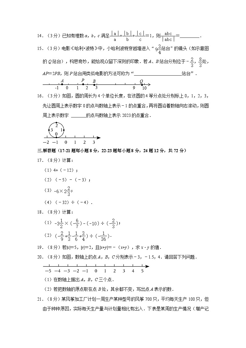 湖北省武汉市光谷未来学校2023-2024学年七年级上学期9月月考数学试卷第3页