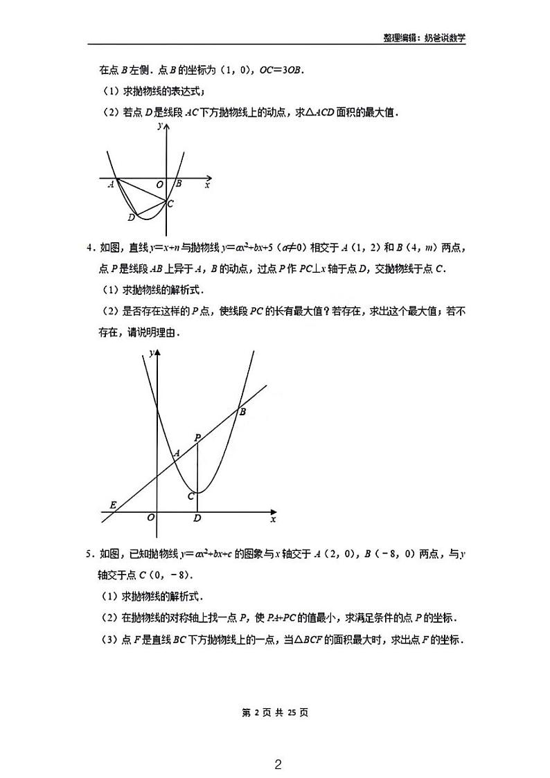 中考数学二轮专题复习铅垂法求二次函数中三角形面积的最值专训02
