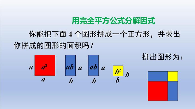 2024春八下数学第四章因式分解3公式法第2课时上课课件(北师大版)第3页