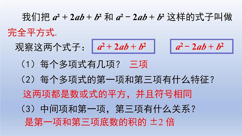 2024春八下数学第四章因式分解3公式法第2课时上课课件(北师大版)第5页