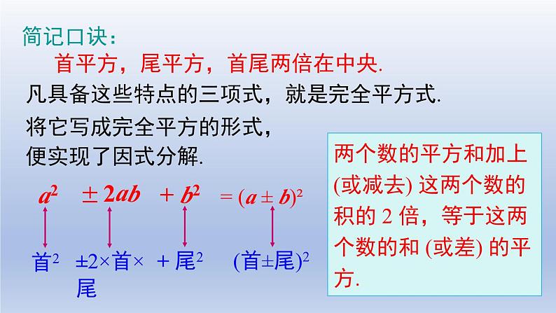 2024春八下数学第四章因式分解3公式法第2课时上课课件(北师大版)第7页