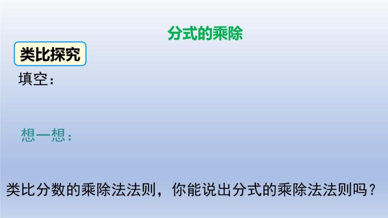 2024春八下数学第五章分式与分式方程2分式的乘除法上课课件（北师大版）04