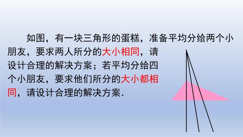 2024春八下数学第六章平行四边形3三角形的中位线上课课件（北师大版）02