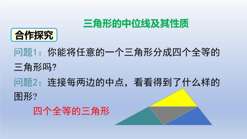 2024春八下数学第六章平行四边形3三角形的中位线上课课件（北师大版）04