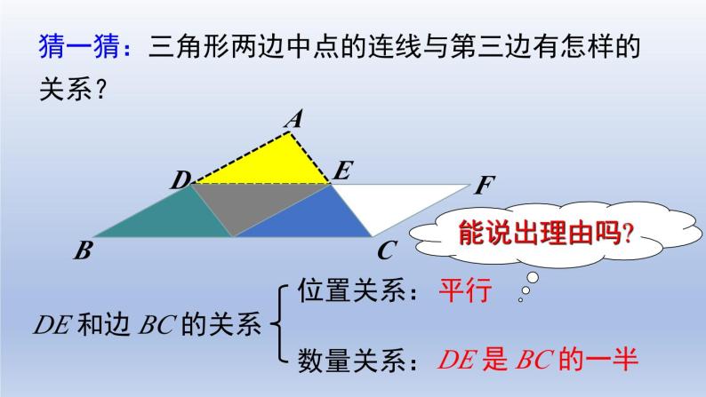 2024春八下数学第六章平行四边形3三角形的中位线上课课件（北师大版）08