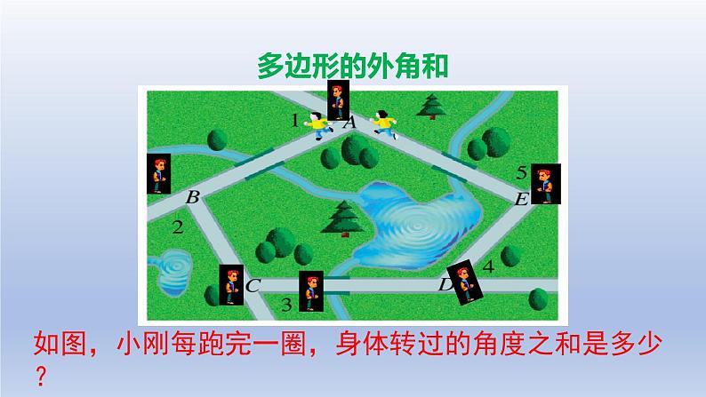 2024春八下数学第六章平行四边形4多边形的内角与外角和第2课时上课课件(北师大版)02