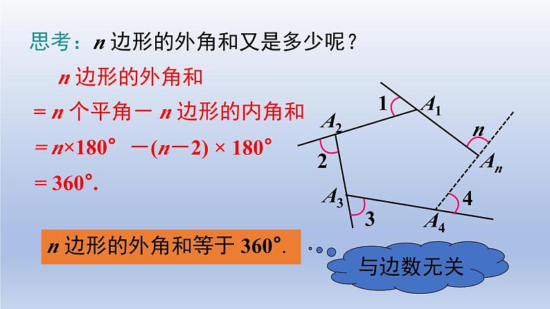 2024春八下数学第六章平行四边形4多边形的内角与外角和第2课时上课课件(北师大版)06