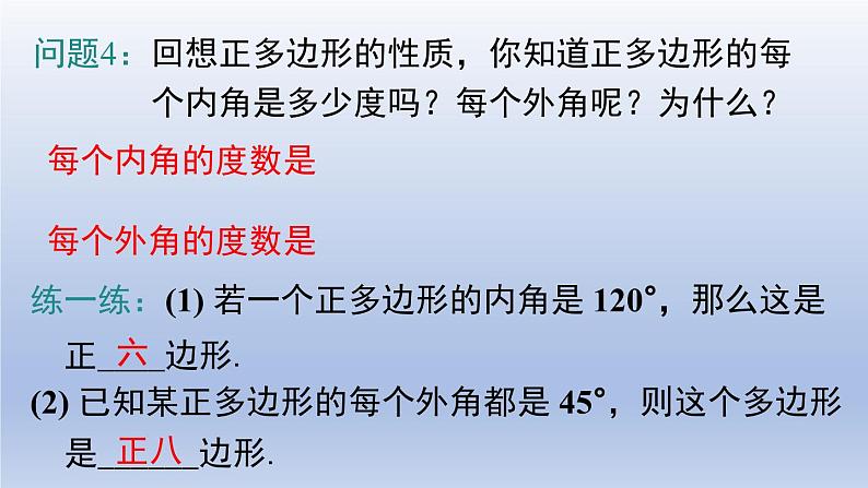 2024春八下数学第六章平行四边形4多边形的内角与外角和第2课时上课课件(北师大版)07